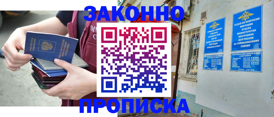 временная регистрация купить в Рузе