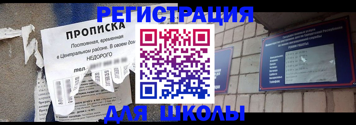 прописка для школы в Рузе